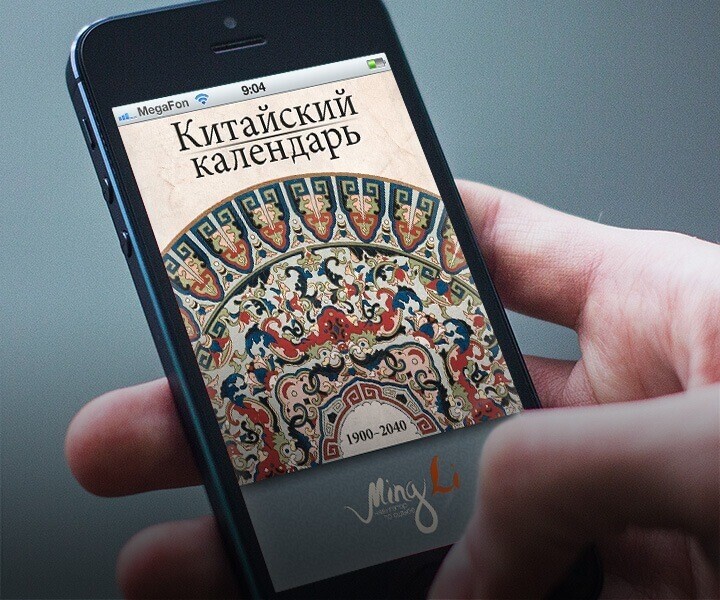 Entertaining app MingLi